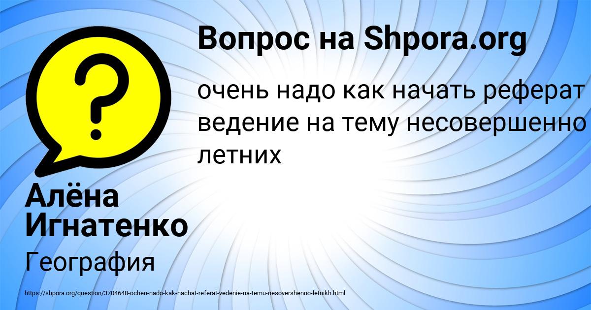 Картинка с текстом вопроса от пользователя Алёна Игнатенко