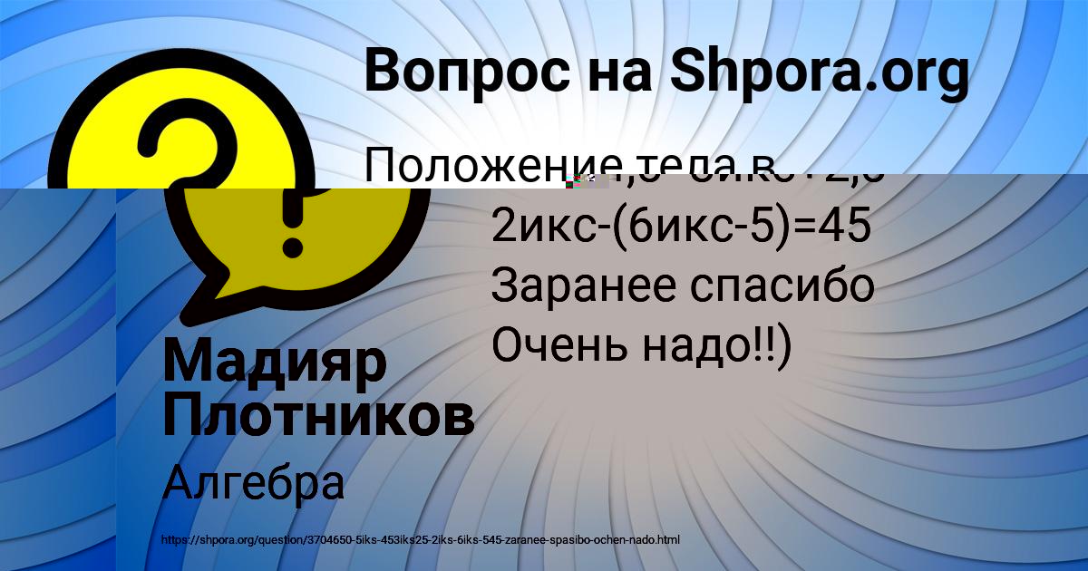 Картинка с текстом вопроса от пользователя Мадияр Плотников