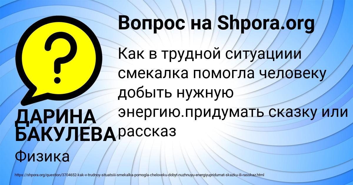 Картинка с текстом вопроса от пользователя ДАРИНА БАКУЛЕВА
