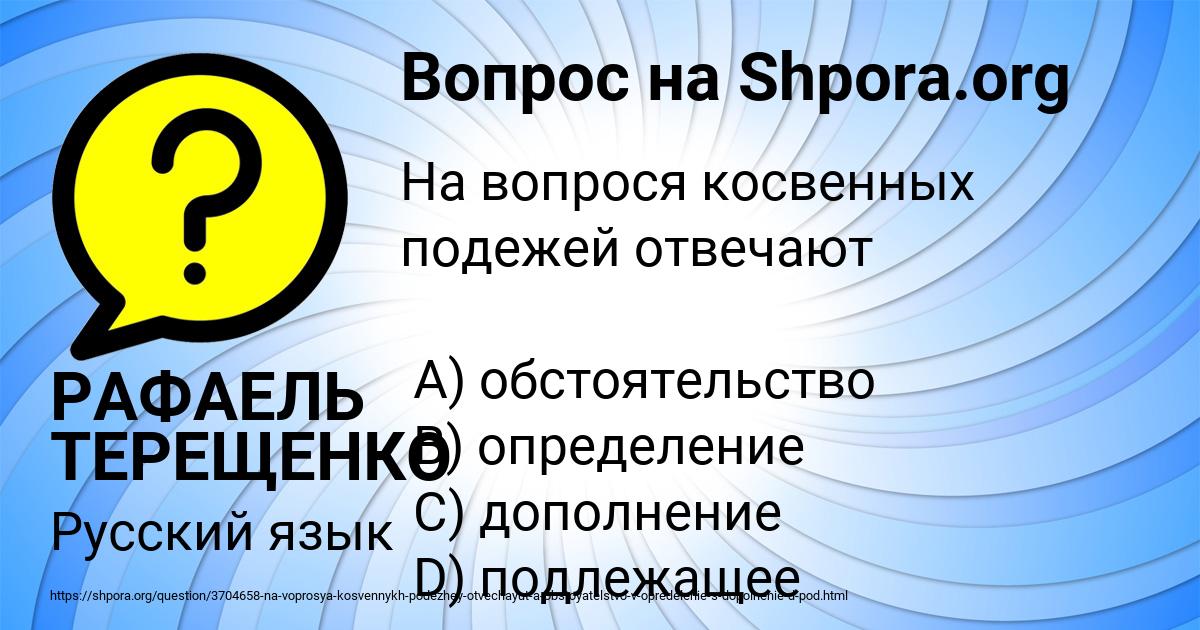 Картинка с текстом вопроса от пользователя РАФАЕЛЬ ТЕРЕЩЕНКО