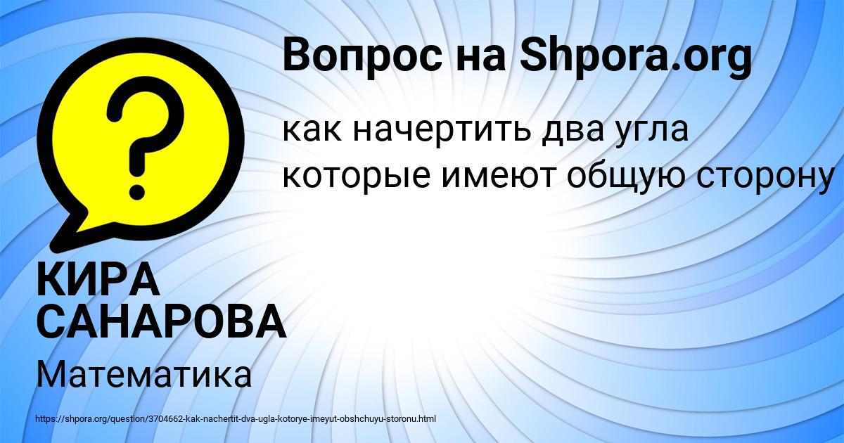 Картинка с текстом вопроса от пользователя КИРА САНАРОВА