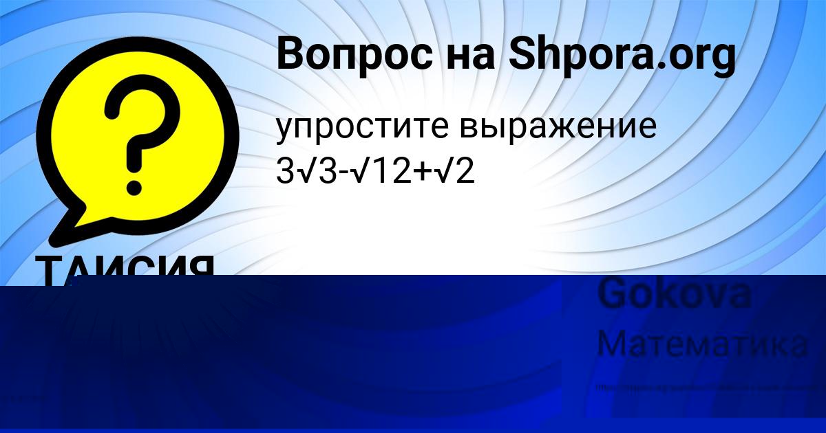 Картинка с текстом вопроса от пользователя Stasya Gokova