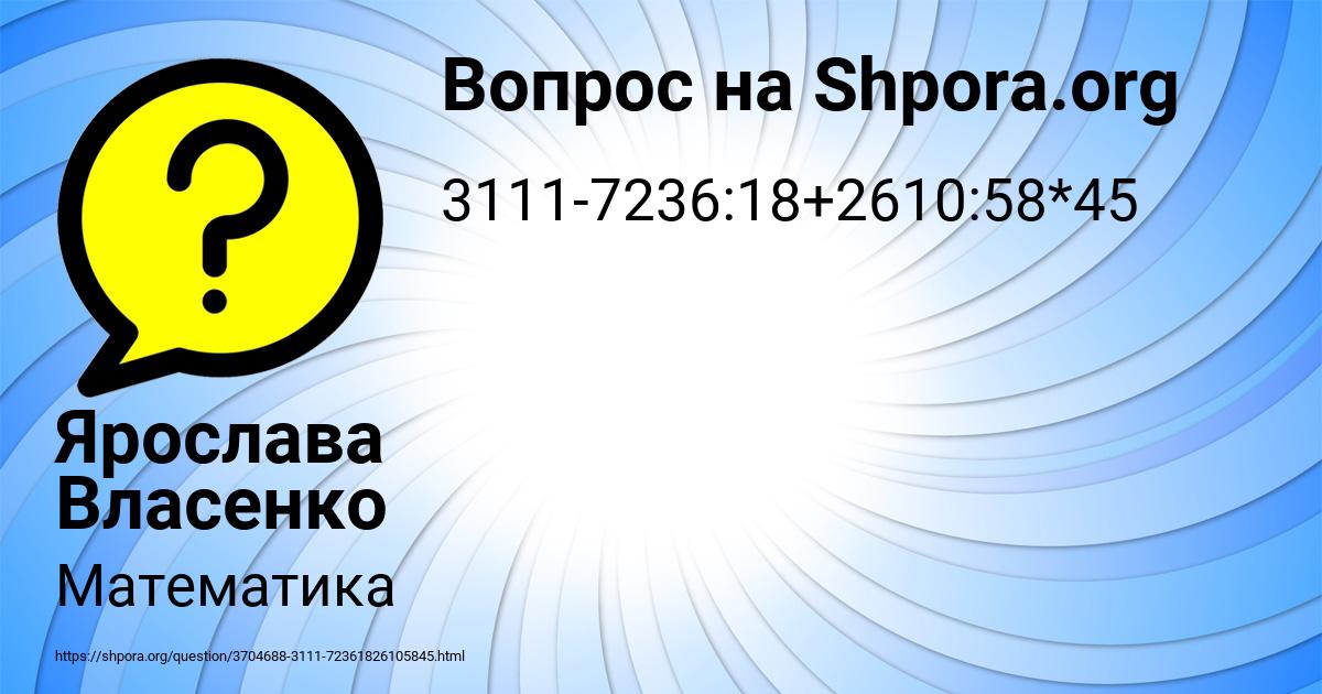 Картинка с текстом вопроса от пользователя Ярослава Власенко