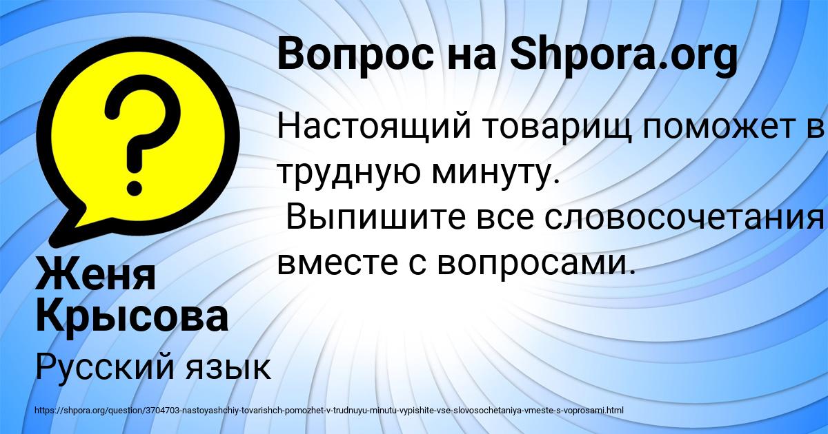 Картинка с текстом вопроса от пользователя Женя Крысова