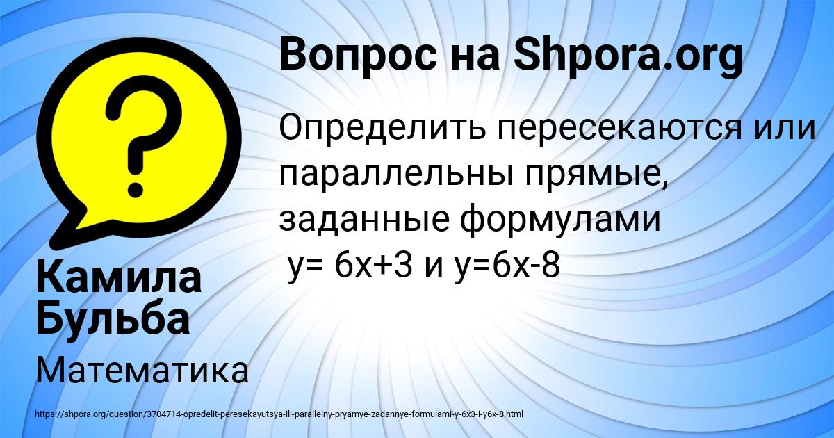 Картинка с текстом вопроса от пользователя Камила Бульба