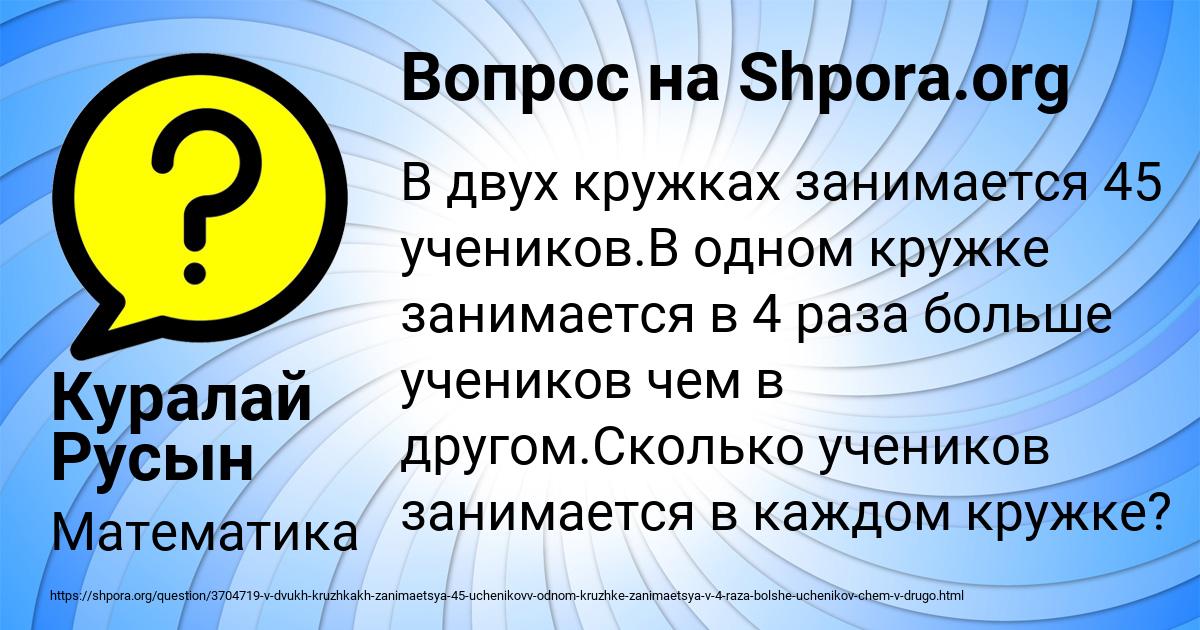 Картинка с текстом вопроса от пользователя Куралай Русын