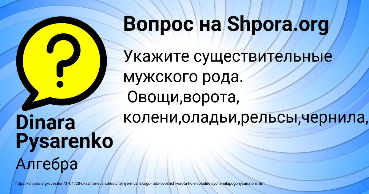 Картинка с текстом вопроса от пользователя Dinara Pysarenko