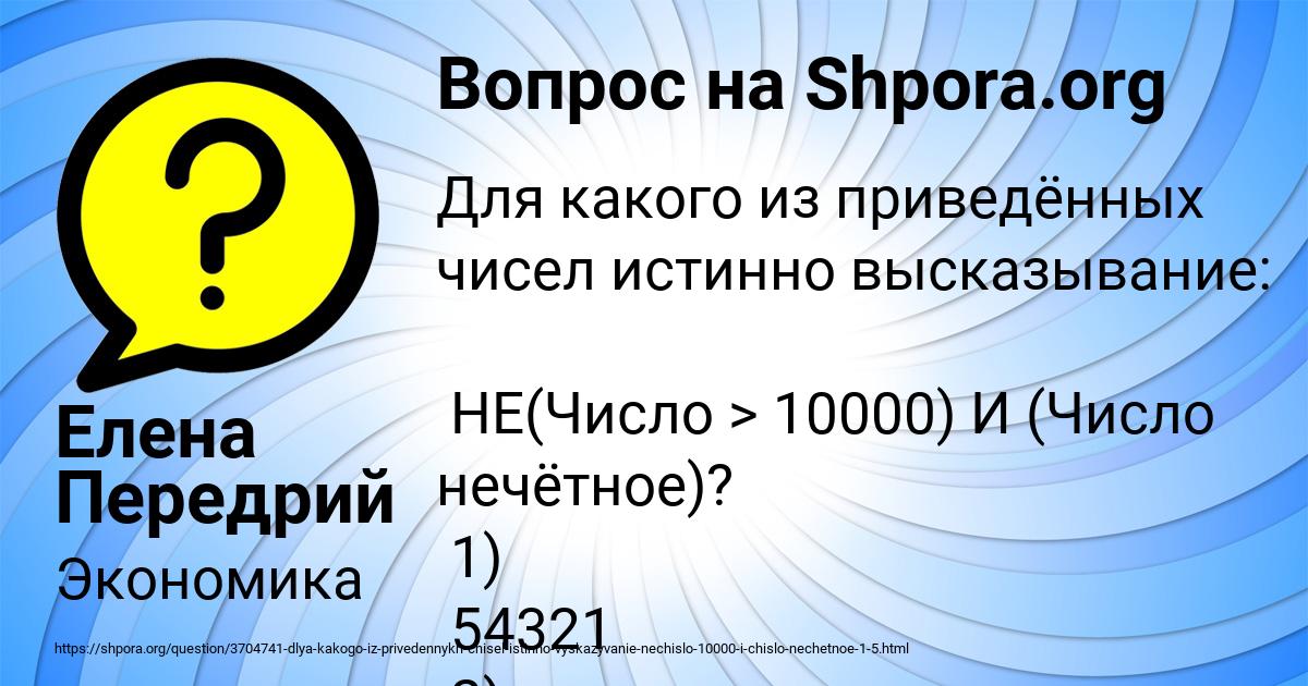 Картинка с текстом вопроса от пользователя Елена Передрий