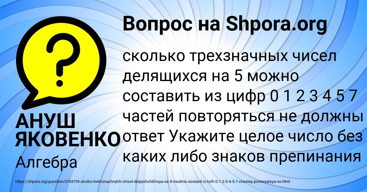Картинка с текстом вопроса от пользователя АНУШ ЯКОВЕНКО