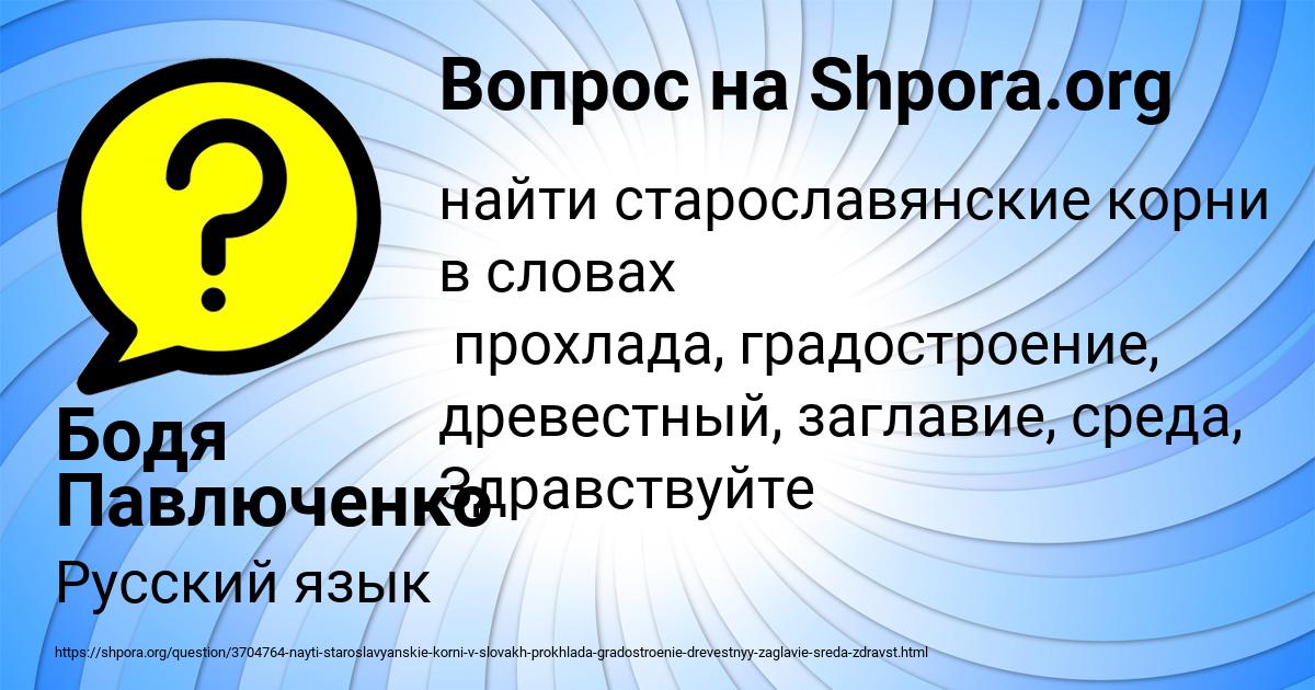 Картинка с текстом вопроса от пользователя Бодя Павлюченко