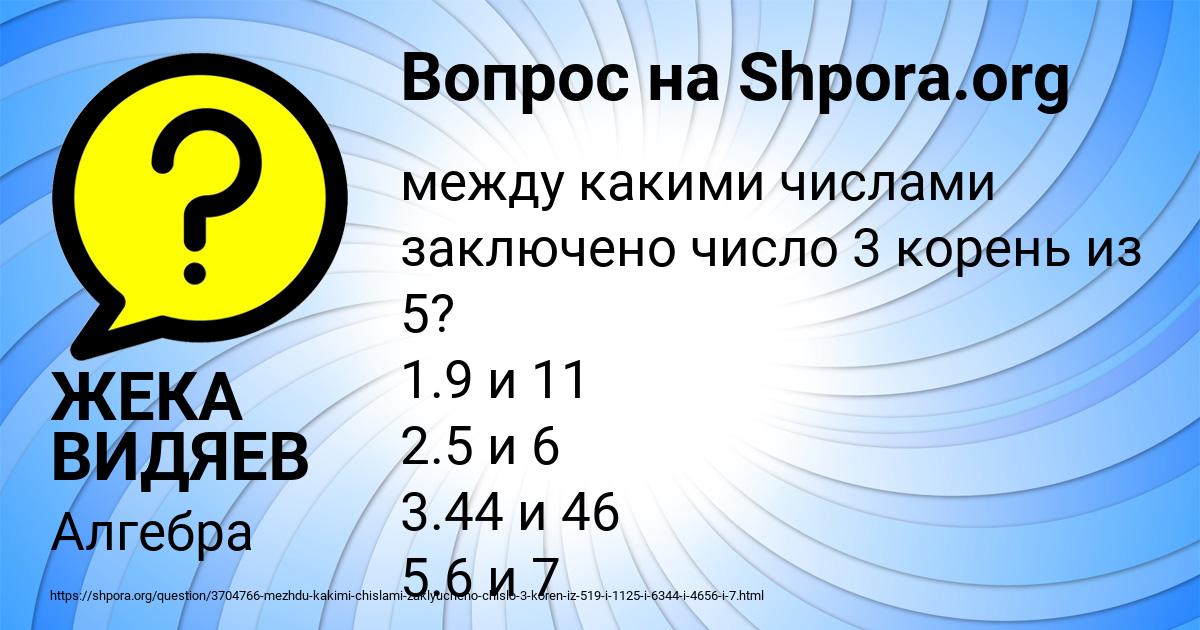 Картинка с текстом вопроса от пользователя ЖЕКА ВИДЯЕВ