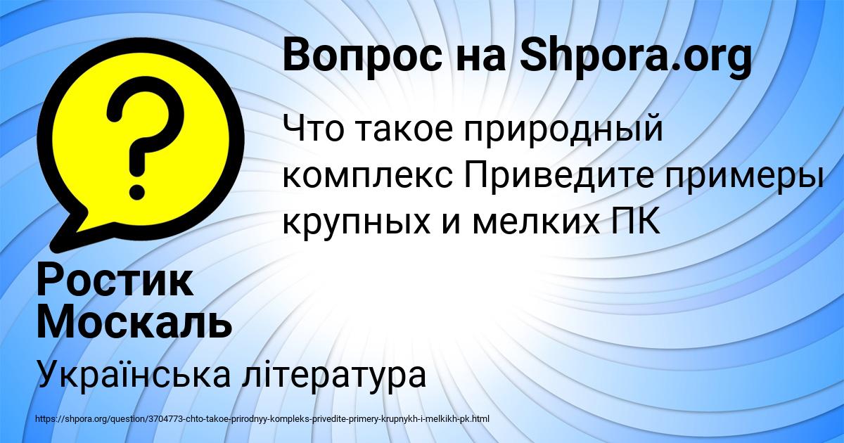Картинка с текстом вопроса от пользователя Ростик Москаль