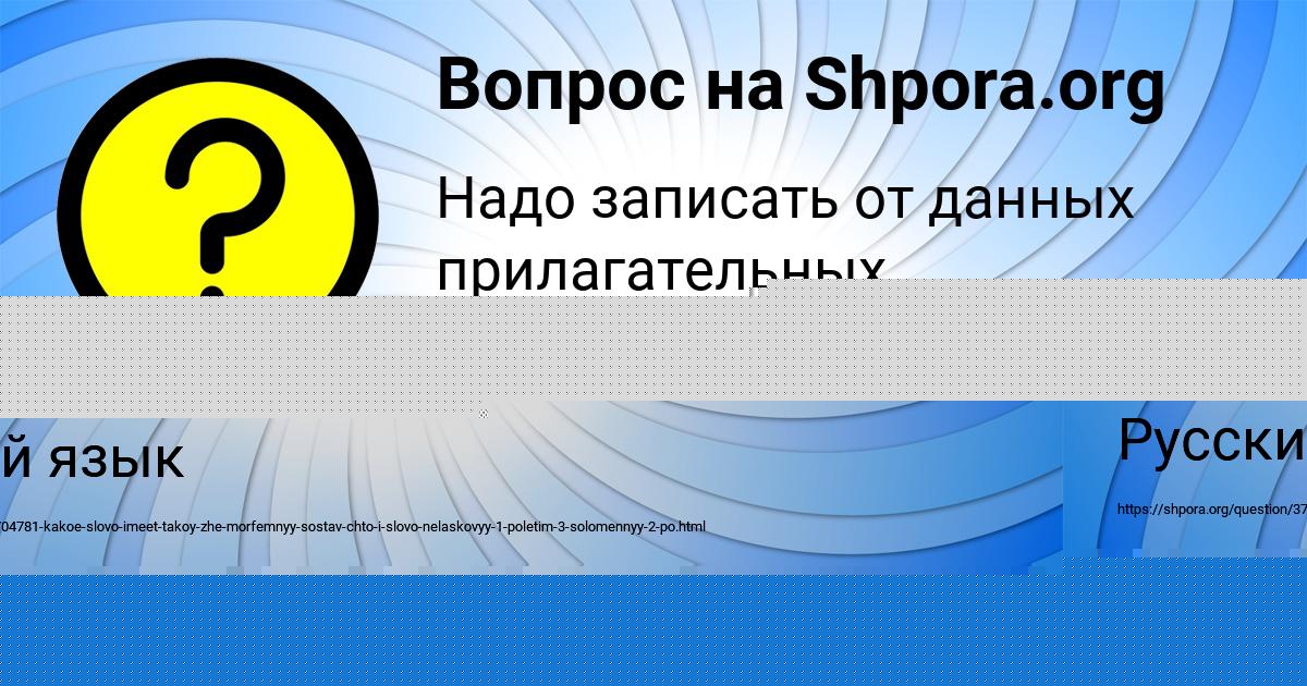 Картинка с текстом вопроса от пользователя Лера Грузинова