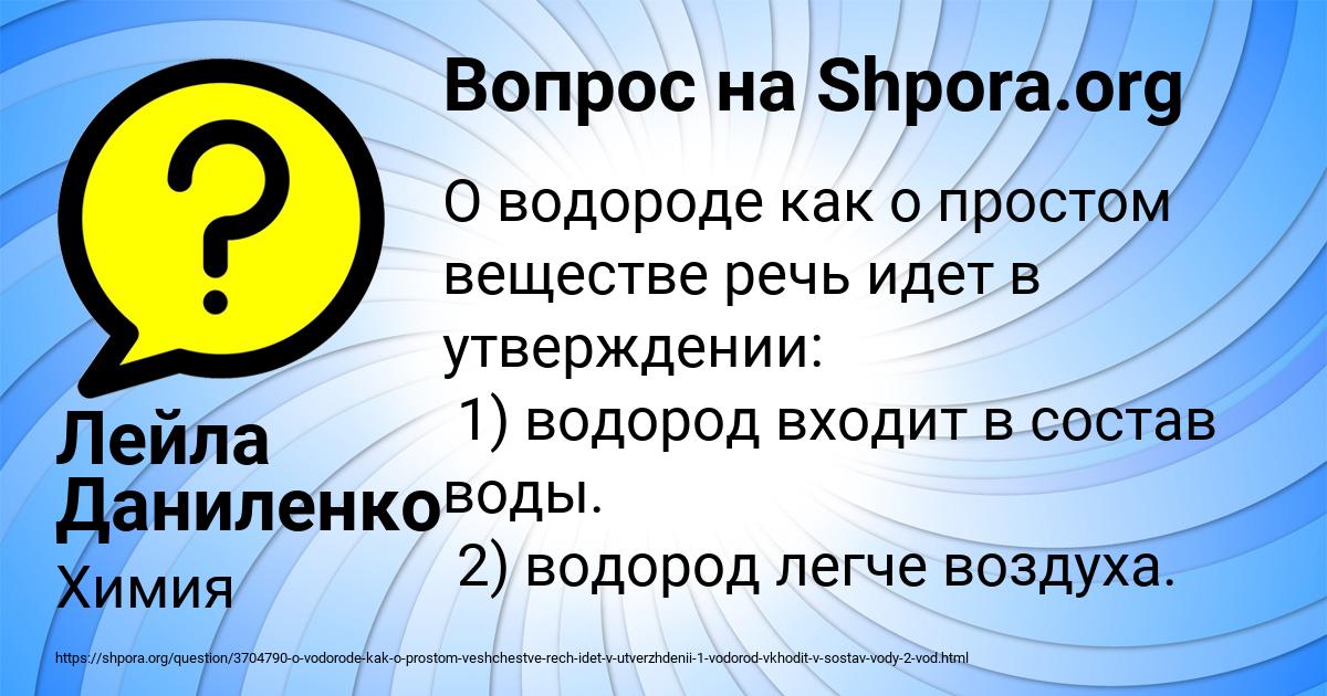 Картинка с текстом вопроса от пользователя Лейла Даниленко
