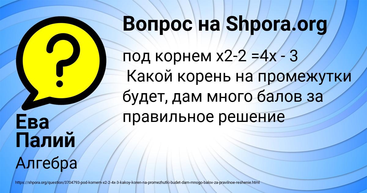 Картинка с текстом вопроса от пользователя Ева Палий