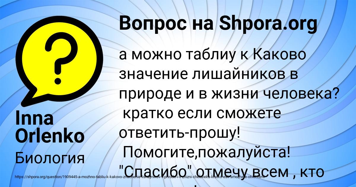 Картинка с текстом вопроса от пользователя Лерка Сковорода