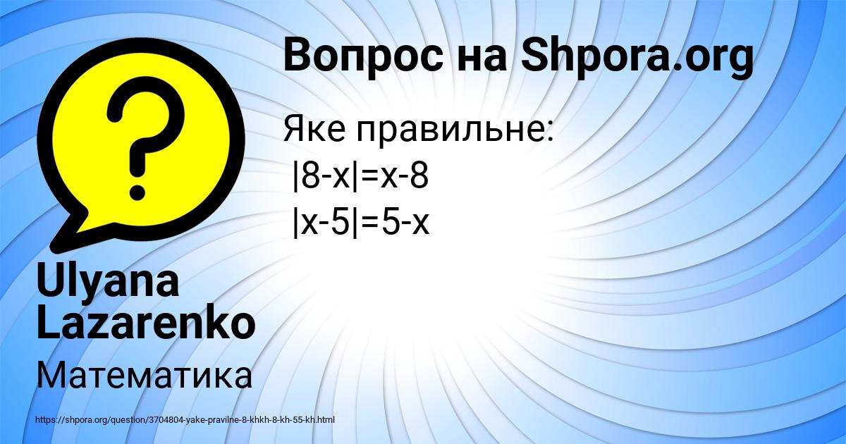 Картинка с текстом вопроса от пользователя Ulyana Lazarenko