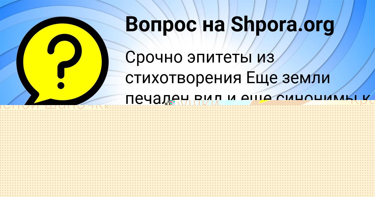 Картинка с текстом вопроса от пользователя АРСЕН ОРЕЛ