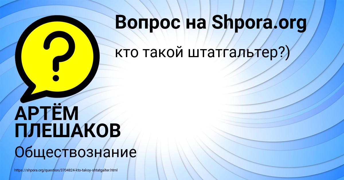 Картинка с текстом вопроса от пользователя АРТЁМ ПЛЕШАКОВ