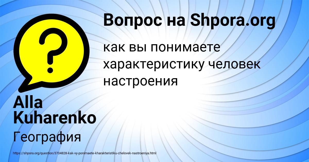 Картинка с текстом вопроса от пользователя Alla Kuharenko
