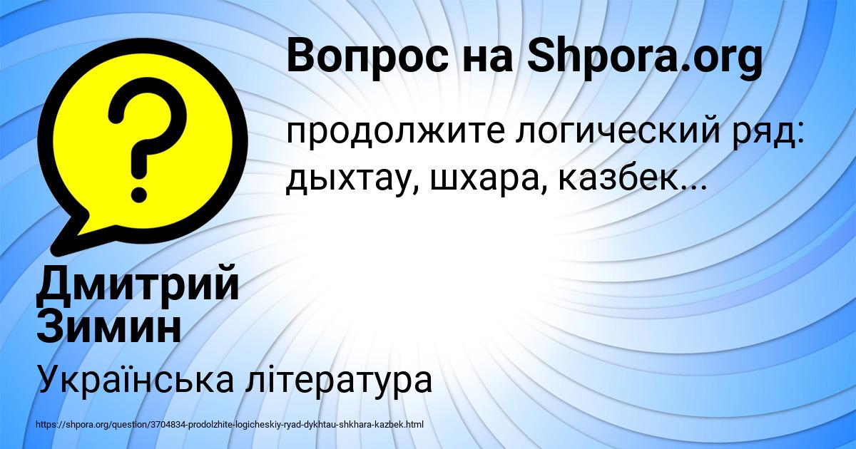 Картинка с текстом вопроса от пользователя Дмитрий Зимин