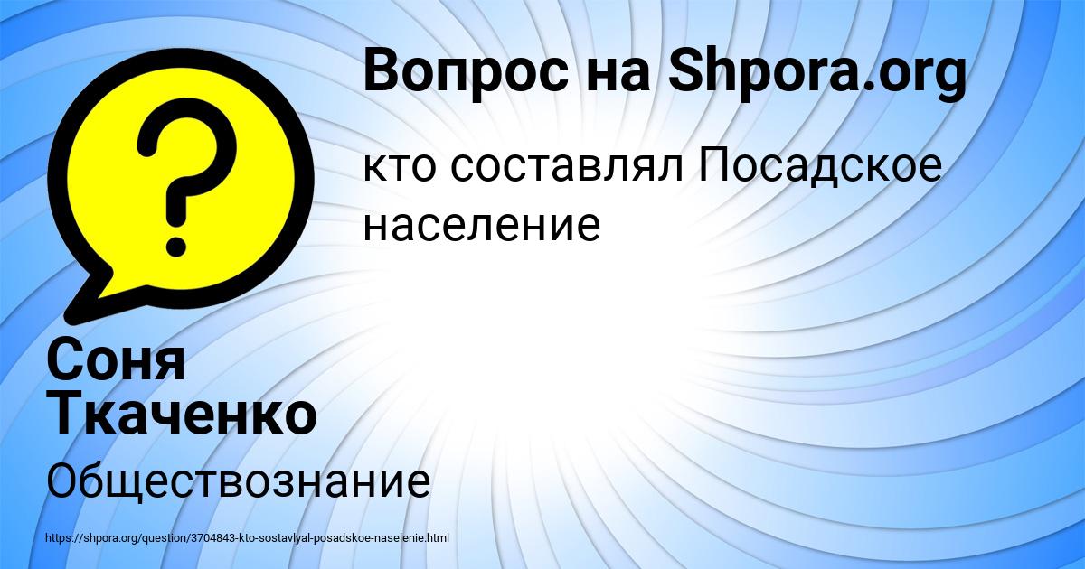 Картинка с текстом вопроса от пользователя Соня Ткаченко