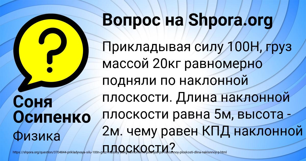 Картинка с текстом вопроса от пользователя Соня Осипенко