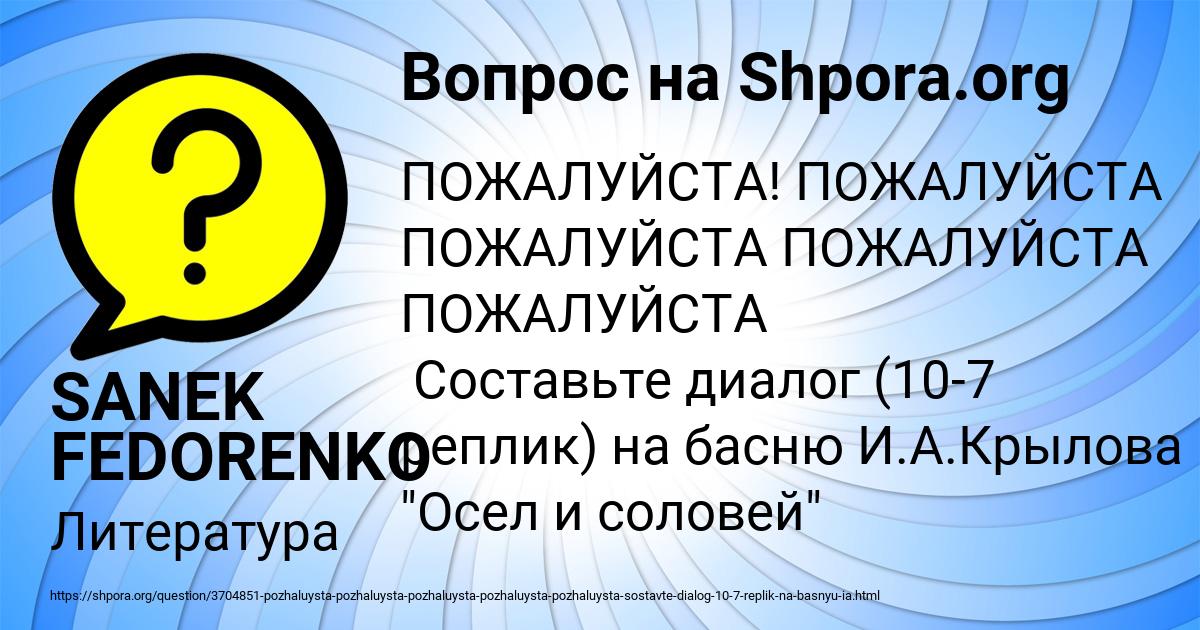 Картинка с текстом вопроса от пользователя SANEK FEDORENKO