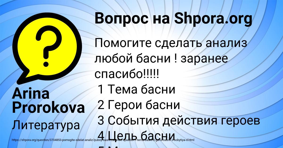 Картинка с текстом вопроса от пользователя Arina Prorokova