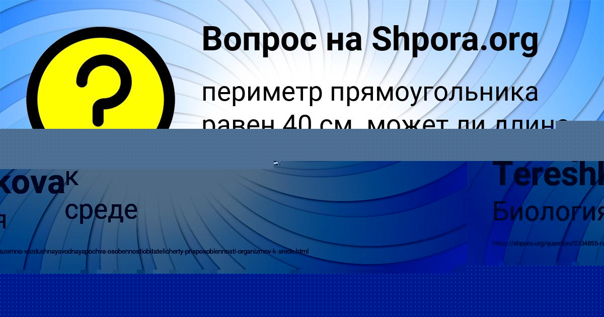 Картинка с текстом вопроса от пользователя Adeliya Tereshkova