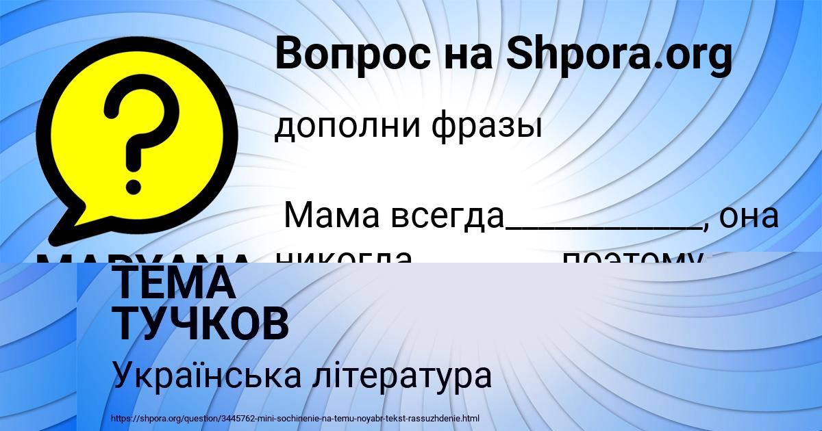 Картинка с текстом вопроса от пользователя MARYANA OSIPENKO