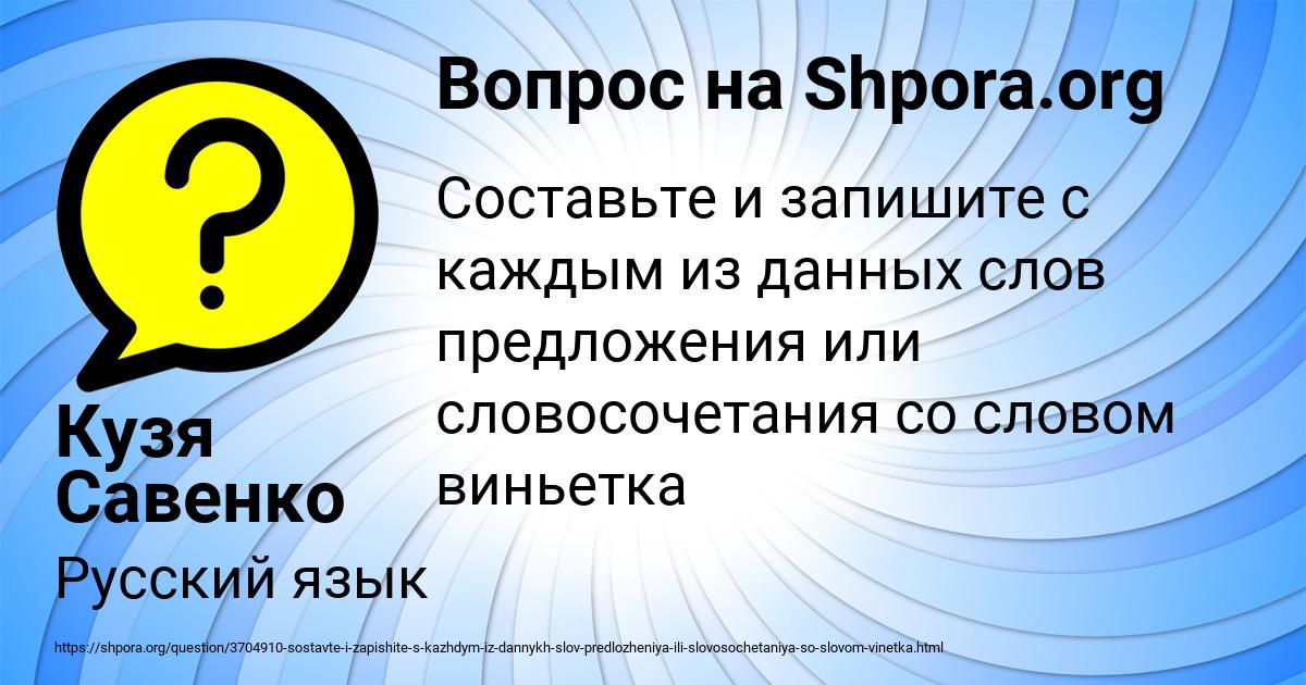 Картинка с текстом вопроса от пользователя Кузя Савенко
