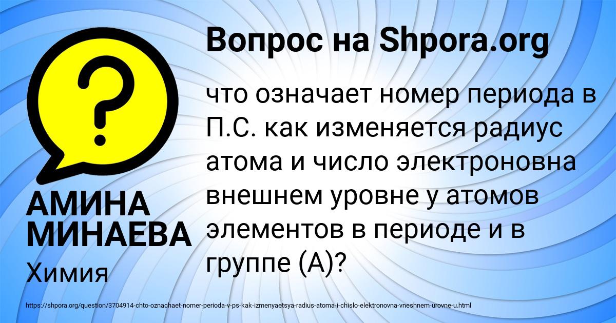 Картинка с текстом вопроса от пользователя АМИНА МИНАЕВА