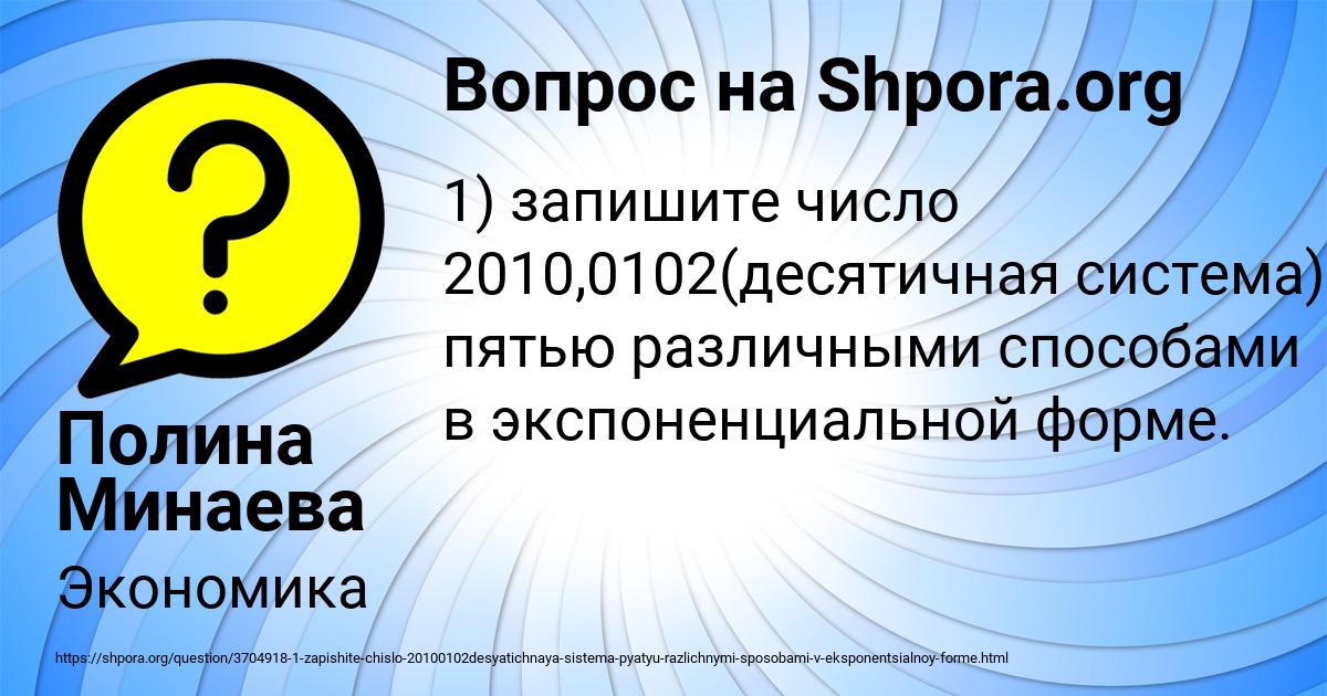 Картинка с текстом вопроса от пользователя Полина Минаева