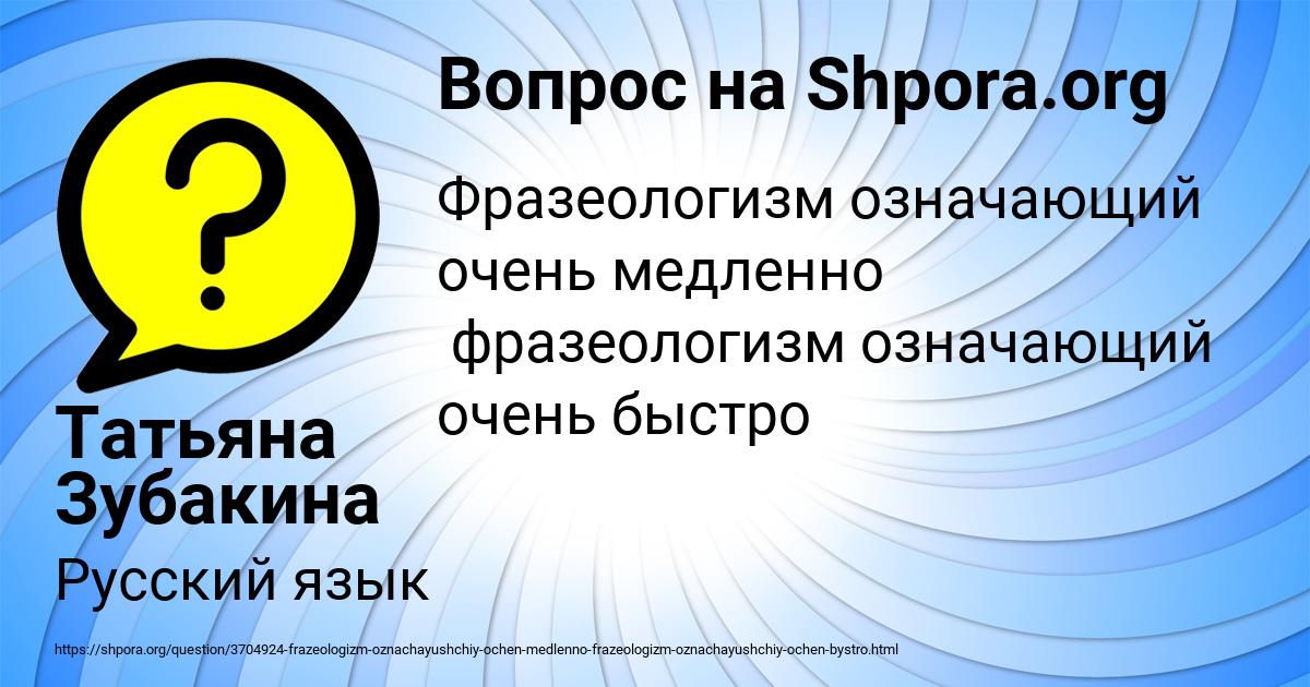 Картинка с текстом вопроса от пользователя Татьяна Зубакина