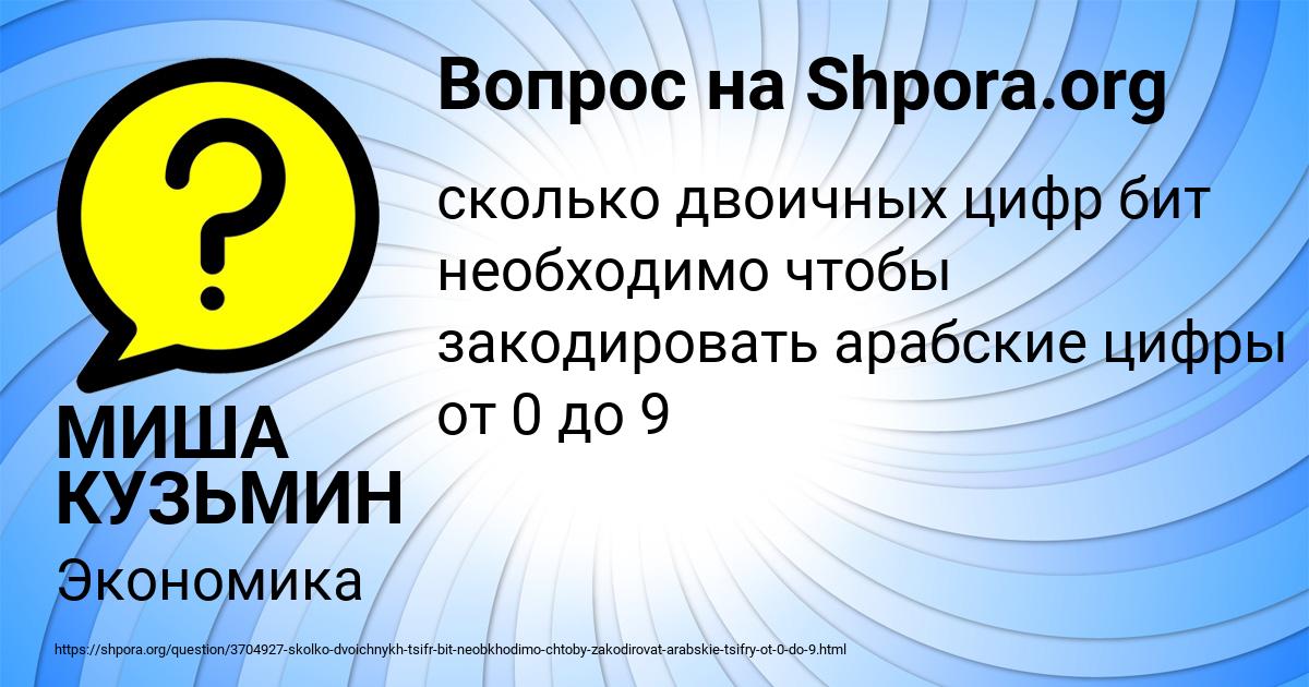 Картинка с текстом вопроса от пользователя МИША КУЗЬМИН