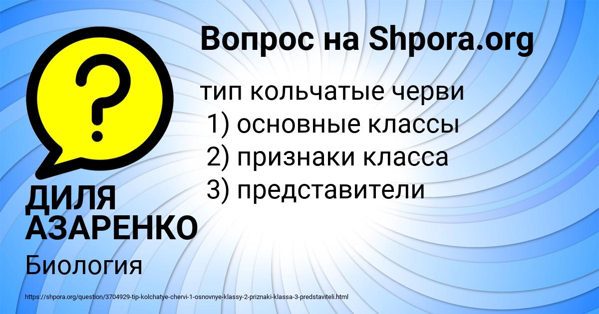Картинка с текстом вопроса от пользователя ДИЛЯ АЗАРЕНКО