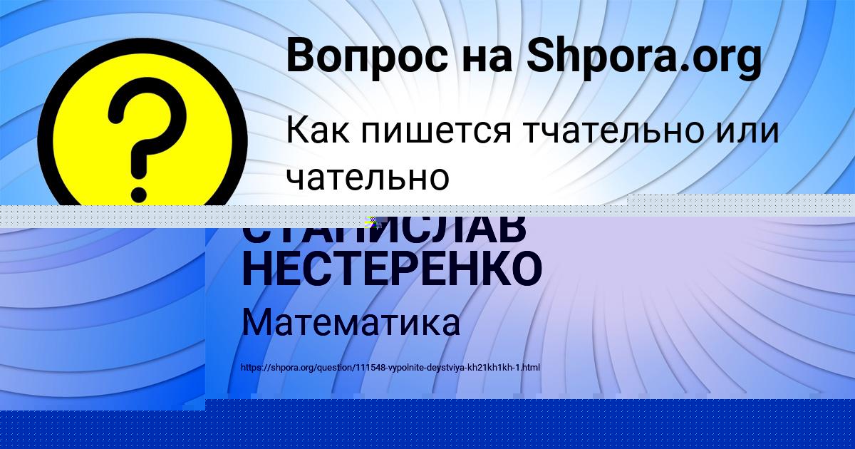 Картинка с текстом вопроса от пользователя Лена Таранова