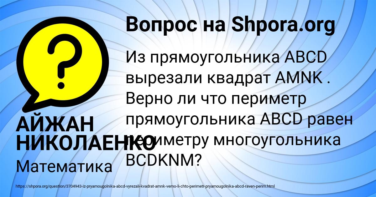Картинка с текстом вопроса от пользователя АЙЖАН НИКОЛАЕНКО