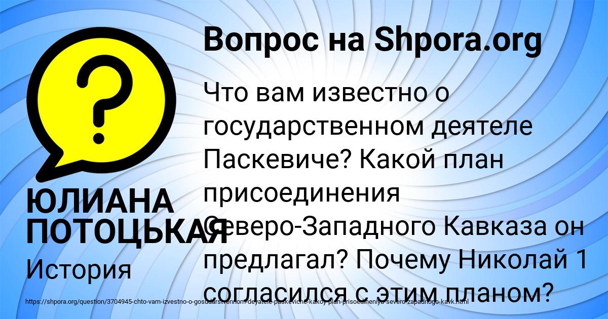 Картинка с текстом вопроса от пользователя ЮЛИАНА ПОТОЦЬКАЯ