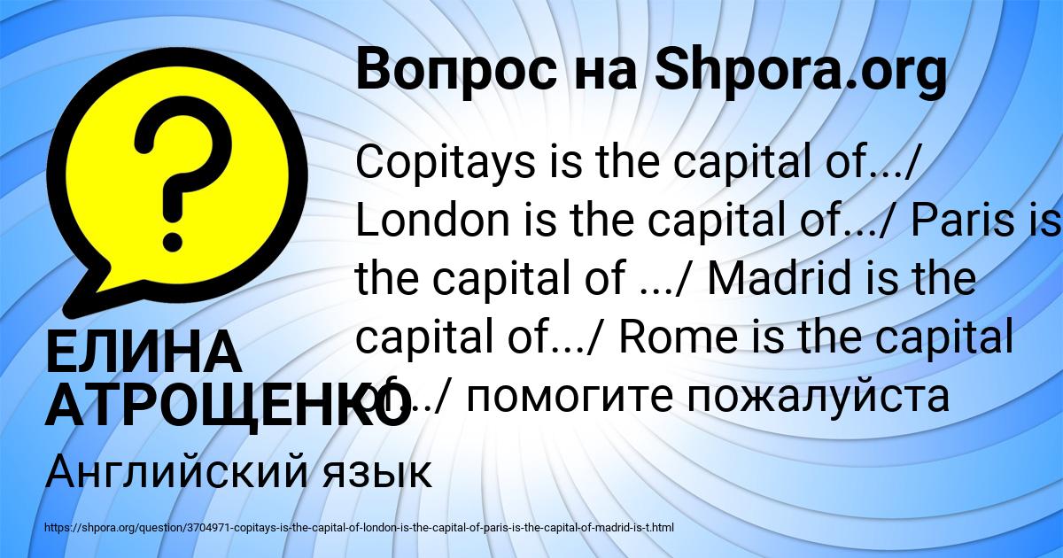 Картинка с текстом вопроса от пользователя ЕЛИНА АТРОЩЕНКО