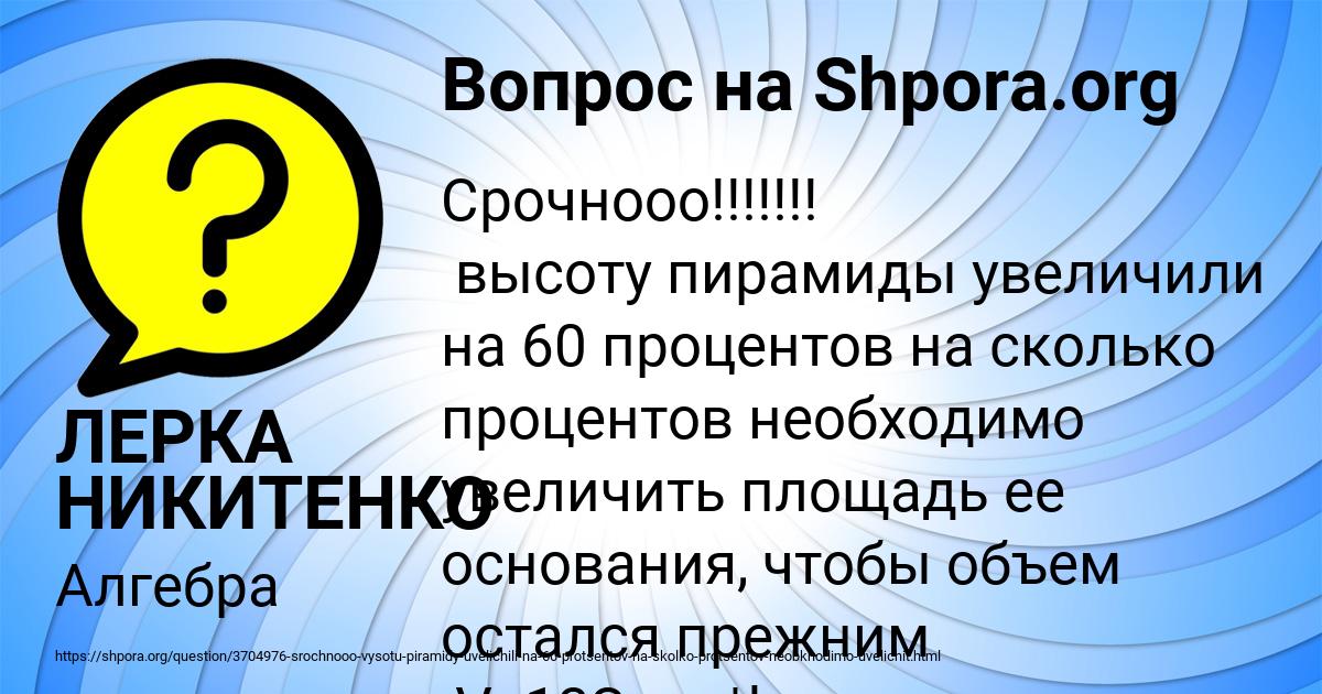 Картинка с текстом вопроса от пользователя ЛЕРКА НИКИТЕНКО