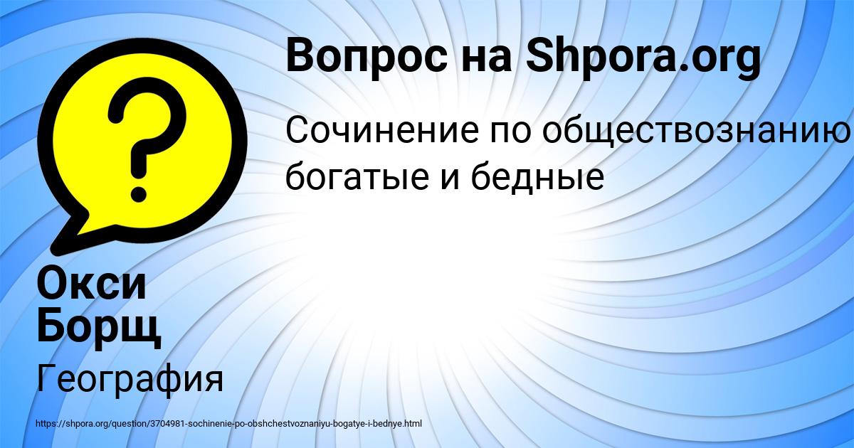 Картинка с текстом вопроса от пользователя Окси Борщ