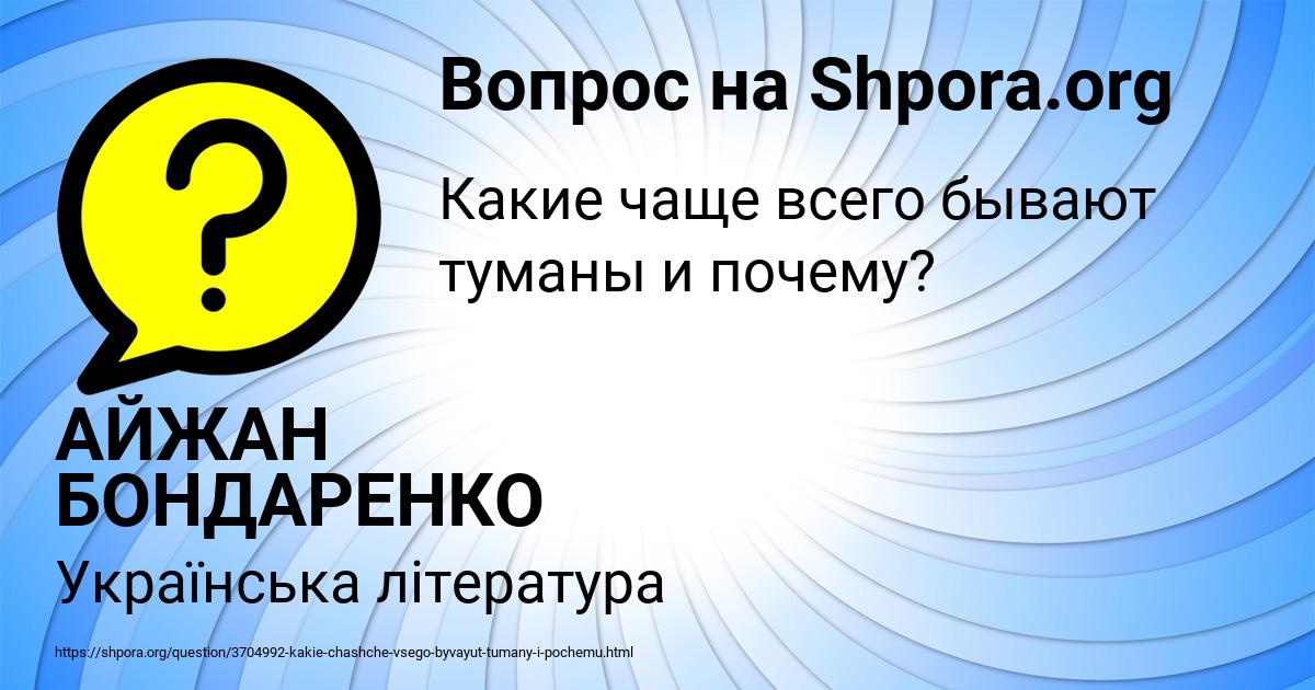 Картинка с текстом вопроса от пользователя АЙЖАН БОНДАРЕНКО