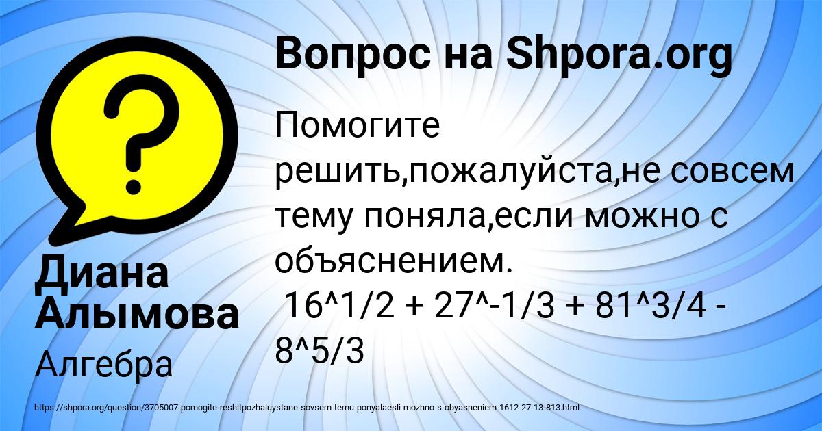 Картинка с текстом вопроса от пользователя Диана Алымова