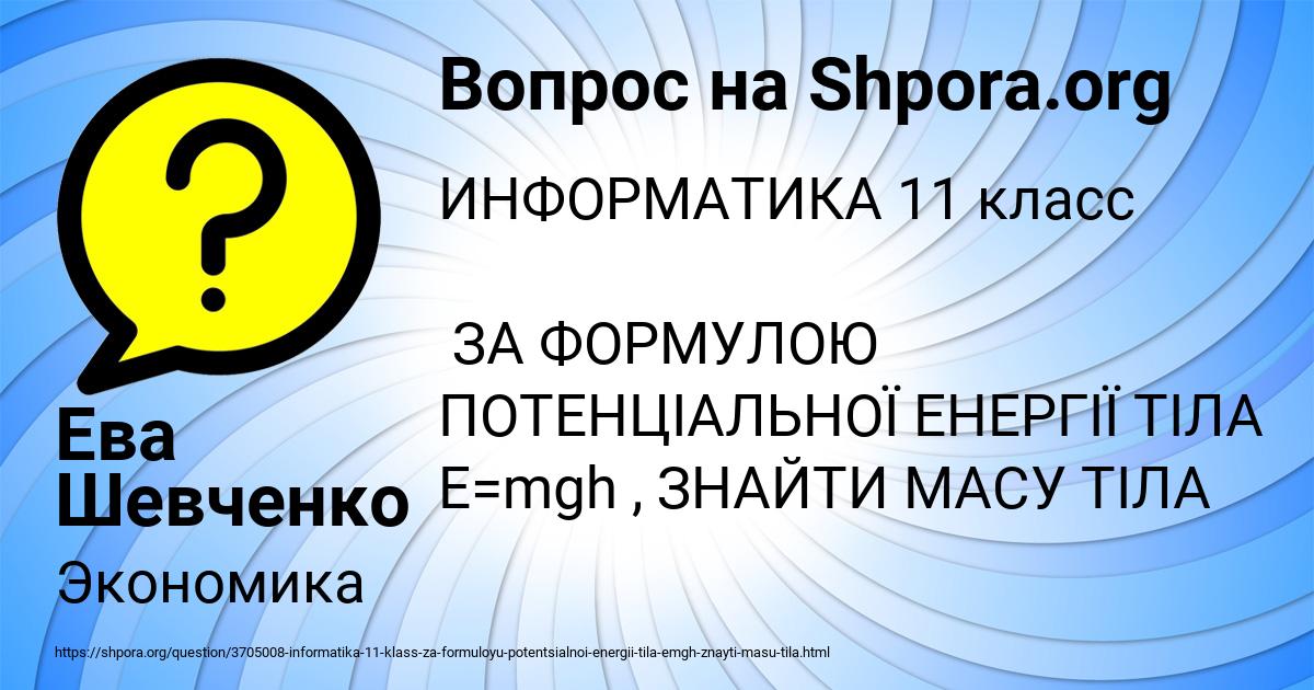 Картинка с текстом вопроса от пользователя Ева Шевченко