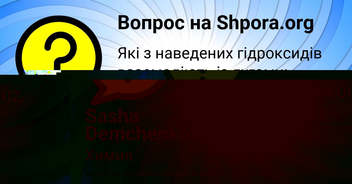 Картинка с текстом вопроса от пользователя Sasha Demchenko