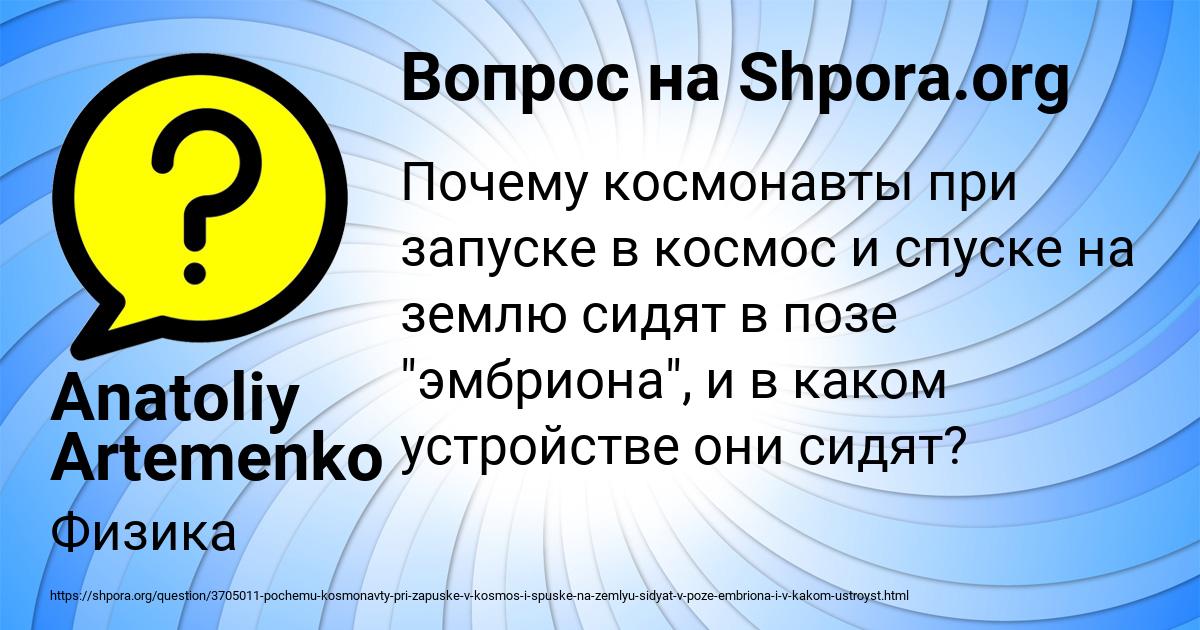 Картинка с текстом вопроса от пользователя Anatoliy Artemenko