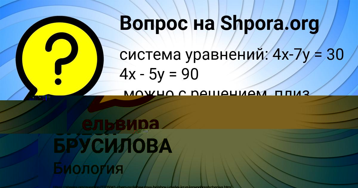 Картинка с текстом вопроса от пользователя ОЛЕСЯ БРУСИЛОВА