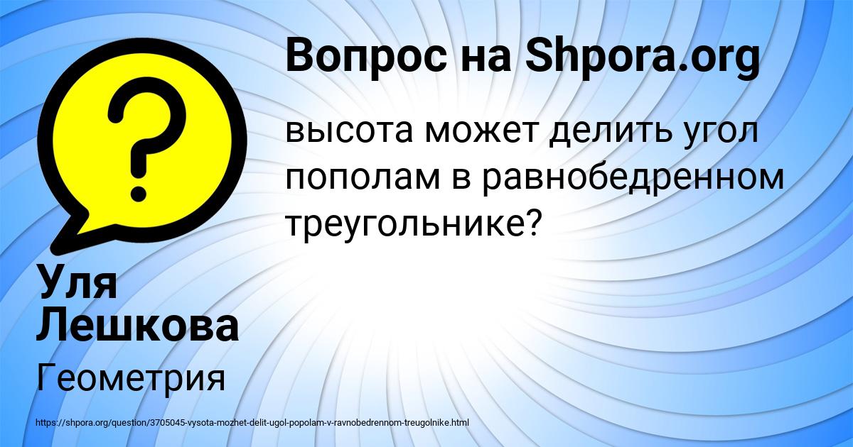 Картинка с текстом вопроса от пользователя Уля Лешкова